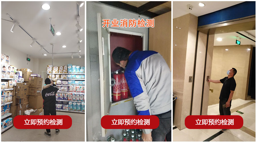 開業消防檢測