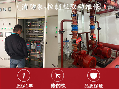 消防泵控制柜聯(lián)動維修