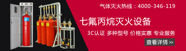 七氟丙烷滅火系統