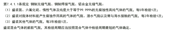 北京鋼瓶檢測公司